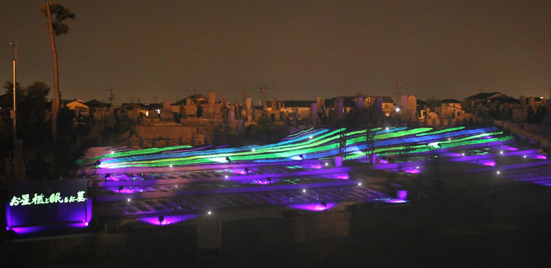 お星様と眠るお墓&reg;