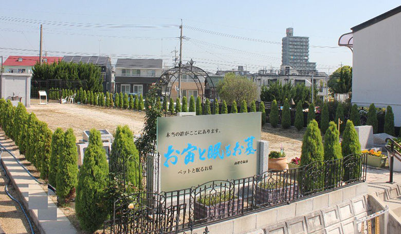 お宙と眠るお墓R